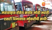 रेझ्युमे करा अपडेट! महाराष्ट्रात होतेय सर्वात मोठी एसटी कर्मचारी भरती; परिवहन मंत्र्यांची घोषणा