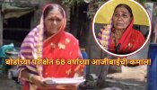 Success Story: लग्नामुळे शिक्षण सुटलं अर्धवट पण 68 व्या वर्षी इच्छा पूर्ण! इंदूबाईं &#039;अशा&#039; झाल्या दहावी उत्तीर्ण