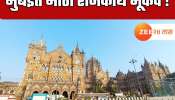 महाराष्ट्राच्या राजकारणाचा केंद्रबिंदू असलेल्या मुंबईत मोठा राजकीय भूकंप! &#039;या&#039; कारणामुळे तब्बल 80 नगरसेवकांनी पक्ष बदलला