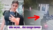 पुणे - 18 वर्षांची तरुणी अन् 45 वर्षांचा प्रियकर, प्रेमात आकंठ बुडाले पण...; शेवट पाहून पोलीसही हादरले