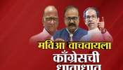 मविआ वाचवायला काँग्रेसची धावाधाव, स्थानिक स्वराज्य संस्थां निवडणुकांच्या पार्श्वभूमीवर नेत्यांच्या गाठीभेटी 