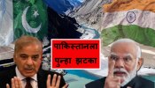 India Pakistan Tensions : सिंधू पाणी करारबद्दल मोठी अपडेट; भारत सरकारने घेतला मोठा निर्णय
