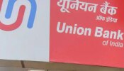 Bank Job: युनियन बँकेत विविध पदांची भरती;शिक्षण, निवड प्रक्रिया सर्वकाही जाणून घ्या!