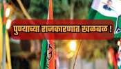 पुण्याच्या राजकारणात खळबळ ! बड्या पक्षाच्या महिला नेत्याचे सहकारी नेत्यावर अत्यंत गंभीर आरोप; मोठा निर्णय घेणार