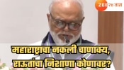 &#039;महाराष्ट्राच्या नकली चाणक्यची लेवल...&#039;, भुजबळ मंत्री झाल्यानंतर राऊतांचा टोला!