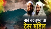 बंदी असलेल्या दहशतवादी संघटना नावं बदलून कटकारस्थान; संयुक्त राष्ट्रांच्या दहशतवादविरोधी कारवाईला पुन्हा अपयश