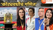 IPL चा एक सामना हरल्यावर किती रुपयांचं नुकसान होतं? समजून घ्या ‘कोट्यवधींचं गणित&#039;