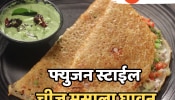 नाश्त्याला नेहमीचे पदार्थ खाऊन कंटाळा आला आहे? बनवा फ्युजन स्टाईल चीज मसाला घावन, नोट करा Recipe 