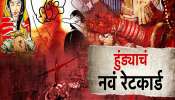 प्रगत समाजही हुंड्याच्या आहारी, हुंड्याचं नवं रेटकार्ड पाहून धक्का बसेल  