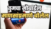 AI विश्वात सर्वात मोठी क्रांती, तुमचा मोबाईल बोलेल माणसांप्रमाणे;  Gemini चं नवं फिचर 99 टक्के लोकांना नाही माहिती!
