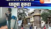 पालकांनो सावधान! 10 वर्षाच्या बाळाने गिळला धातूचा तुकडा, अन्ननलिकेत अडकला; पुढे जे झालं..