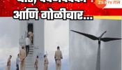 बीडमध्ये पुन्हा खळबळ! पवनचक्की कंपनीच्या बाहेर गोळीबाराचा थरार! एकाचा मृत्यू