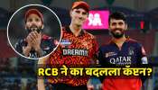 प्लेऑफपूर्वी RCB ने का बदलला कॅप्टन? जितेश शर्माला दिली नेतृत्व करण्याची संधी, कारण आलं समोर 