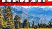 भारतातल्या &#039;या&#039; ठिकाणाला म्हणतात &#039;मिनी काश्मीर&#039;; मे-जूनमध्ये असते तूफान गर्दी!