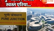 पुण्यातील सर्वात स्वस्त एरिया! कमी खर्चात मस्त लाईफ; कमी बजेटमध्ये मिळेल घर