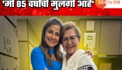 वयाच्या 85व्या वर्षी देखील फिट अँड फाईन &#039;ही&#039; अभिनेत्री; Video पाहून चाहते थक्क