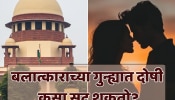 14 वर्षाच्या मुलीवर 25 वर्षीय तरुणाचा अत्याचार; 20 वर्षांची शिक्षा झाली नंतर त्याच मुलीमुळे शिक्षा रद्द कारण...