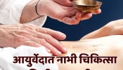 28 दिवस झोपण्यापूर्वी नाभीमध्ये तेल घातल्यावर दिसतील जबरदस्त फायदे; विचार न केलेल्या आजारांपासून मिळेल सुटका 
