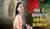 ज्योतीचं बांगलादेश कनेक्शन; बांगलादेशला गोपनीय माहिती दिल्याचा संशय
