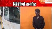 Pune Accident : धक्कादायक! चहा पित असलेल्या MPSC च्या 12  उमेदवारांना उडवलं; CCTV फूजेट समोर 