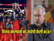 विजय माल्याने का खरेदी केली RCB ची टीम? 18 वर्षांनी केला खुलासा, ऐकून फॅन्सनाही आश्चर्य वाटेल 