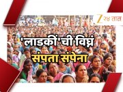 Ladki Bahin: &#039;लाडकीं&#039;ची विघ्नं संपता संपेना, 5 लाख बहिणी लाभापासून वंचित राहणार?