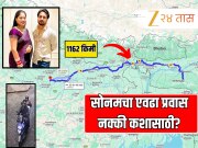 Sonam Raghuvanshi : बिहार, बंगाल की आसाम... शिलाँग ते गाजीपुर कशी पोहोचली सोनम रघुवंशी? Route Map च्या आधारे शोधतात पोलीस