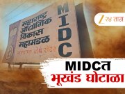 शासकीय अनुदान लाटण्याचा प्रयत्न; MIDCमध्ये 12 एकरचा भूखंड 