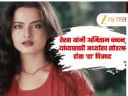 &#039;मला माझी संध्याकाळ...&#039;, रेखा यांनी अमिताभ बच्चन यांच्यासाठी अर्ध्यातच सोडला होता &#039;हा&#039; चित्रपट