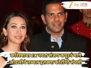 करिश्माचा EX नवरा संजय कपूर भारतीय नव्हता?; &#039;या&#039; देशांशी कनेक्शन, मागे सोडलीये तब्बल 103142799600 ची संपत्ती