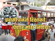 लाखो मुंबईकरांसाठी आनंदाची बातमी, भाडेवाढीनंतर प्रवासी वळले शेअर ऑटोकडे; BEST घेणार मोठा निर्णय?