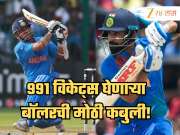 सचिन की विराट? कोणाला बॉलिंग टाकणं जास्त कठीण?, 991 विकेट्स घेणाऱ्या बॉलरची मोठी कबुली!