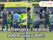 जमिनीवर बेशुद्ध अवस्थेत संजय कपूर, करिश्माच्या Ex नवऱ्याचा अखेरचा VIDEO समोर! 
