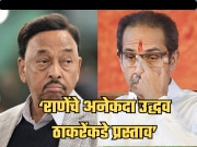 &#039;नारायण राणेंकडून शिवसेनेत जाण्याचा अनेकदा प्रयत्न, उद्धव ठाकरेंकडे प्रस्ताव पण...&#039;, भास्कर जाधवांचा मोठा गौप्यस्फोट
