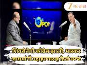 शिवसेनेची काँग्रेस झाली, भास्कर जाधवांनी उदाहरणासह केलं स्पष्ट