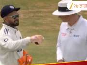 IND vs ENG: लीड्स कसोटीत पंतने केली मोठी चूक, रागाच्या भरात केली &#039;ही&#039; कृती; ICC करणार कारवाई? 