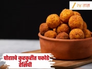 संध्याकाळच्या नाश्त्याला बनवा पोह्याचे कुरकुरीत पकोडे, पावसाची मज्जा होईल द्विगुणित! जाणून घ्या Recipe 