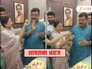 पत्नीच्या वाढदिवसाला भास्कर जाधवांचा शायराना अंदाज; गायलं खास गाणं... Watch Video 