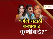 मराठी कलाकारांना पडला मातृभाषेचा विसर; आतातरी आवाज उठवणार का?