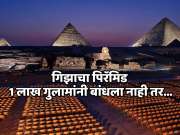 गिझाचा पिरॅमिड एक लाख गुलामांनी बांधला नाही तर... 4500 वर्षापूर्वीचे सर्वात मोठे रहस्य उलगडले; संशोधकांच्या दाव्यामुळे खळबळ 