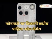 Nothing Phone (3): फोनमध्ये &#039;या&#039; ठिकाणी कधीच पाहिला नसेल कॅमेरा; फीचर्स, किंमत ऐकून वाटेल आश्चर्य!
