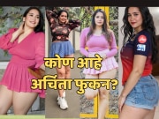 RCB फॅन गर्ल अर्चिताची अमेरिकन Por* इंडस्ट्रीत एन्ट्री? वादग्रस्त फोटोवर स्वत:च केला खुलासा!