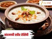 गुरुपौर्णिमेच्या खास दिवशी बनवा पारंपरिक आणि पौष्टिक तांदळाची खीर, नोट करा Recipe 