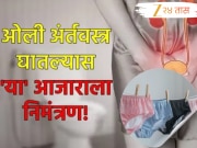 पावसाळ्यात ओली अंतर्वस्त्र घातल्याने होऊ शकतो &#039;हा गंभीर आजार! जाणून घ्या लक्षणं आणि उपाय