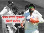 ऋषभ पंतची दुखापत किती गंभीर? तिसऱ्या मॅचमध्ये खेळणार की नाही? BCCI ने दिले अपडेट्स 