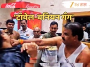 महाराष्ट्रात टॉवेल-बनियन गँग, आमदारांची &#039;घ्राणेंद्रिये&#039; इतरांपेक्षा तीक्ष्ण; &#039;सामना&#039;तून संजय गायकवाडांवर बोचरी टीका!