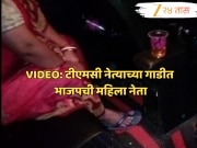 VIDEO: टीएमसी नेत्याच्या गाडीत भाजपची महिला नेता, गावकऱ्यांनी रंगेहाथ पकडलं; &#039;दोघे मिळून...&#039;