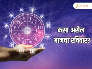 Horoscope : 5 राशीच्या लोकांसाठी लकी असेल 13 जुलै हा दिवस, पैशाने भरले घर 
