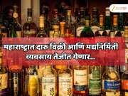 महाराष्ट्रात दारु विक्री आणि मद्यनिर्मिती व्यवसाय सर्वात जास्त तेजीत येणार; 328 नवीन दारु दुकाने उघडणार, सरकारचा 