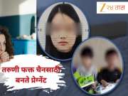 26 वर्षांची तरुणी फक्त &#039;या&#039; कारणांसाठी बनते प्रेग्नेंट, स्वतःच्या दोन मुलांना 10 लाखात विकलं! कारण जाणून तुमचे रक्त खवळेल